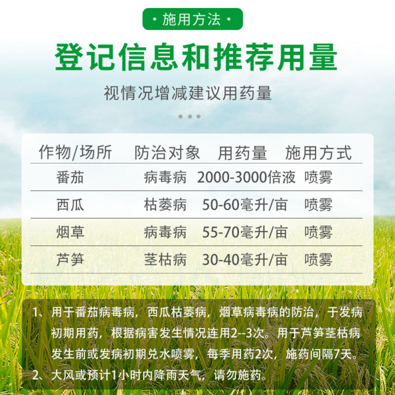 青岛海纳-5%氨基寡糖素专门防治各种病毒病