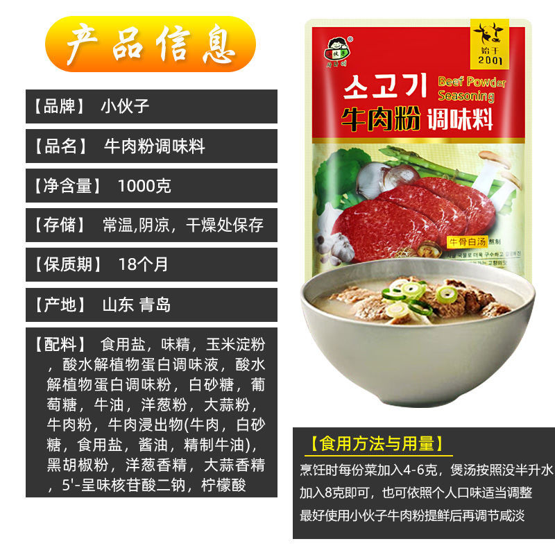 小伙子牛肉粉，正宗韩调，新配方，平替大喜大