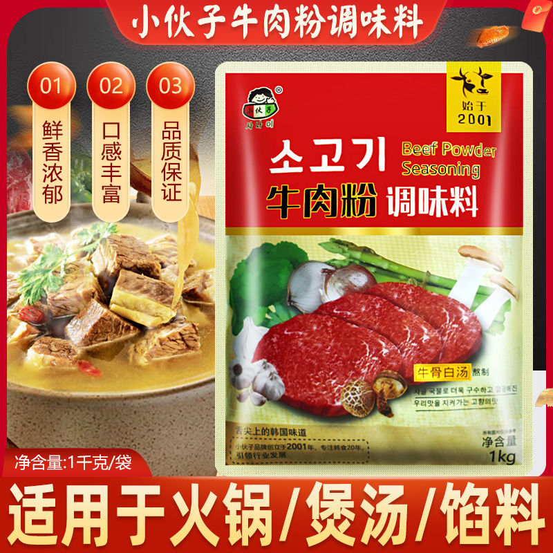 小伙子牛肉粉，正宗韩调，新配方，平替大喜大