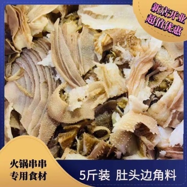毛肚边角料牛百叶肚头5斤千层肚火锅麻辣烫食材