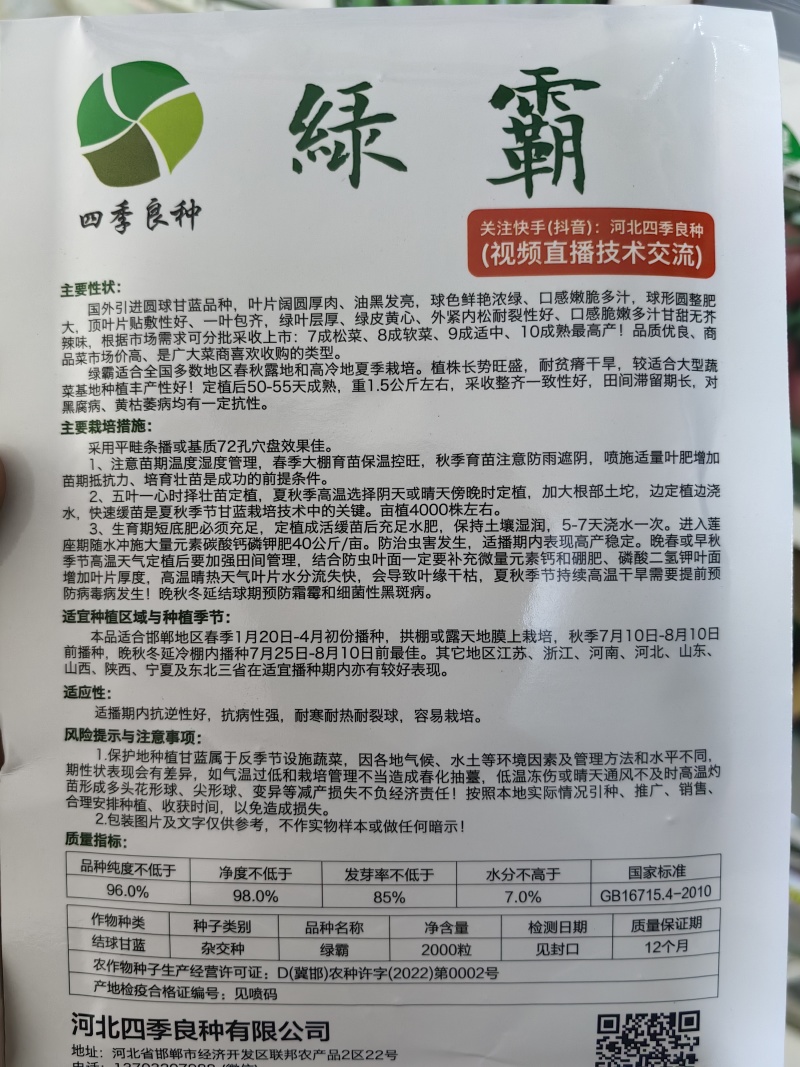 绿霸甘蓝种子圆球浓绿皮黄心暄菜松软耐裂早熟50天春秋甘蓝