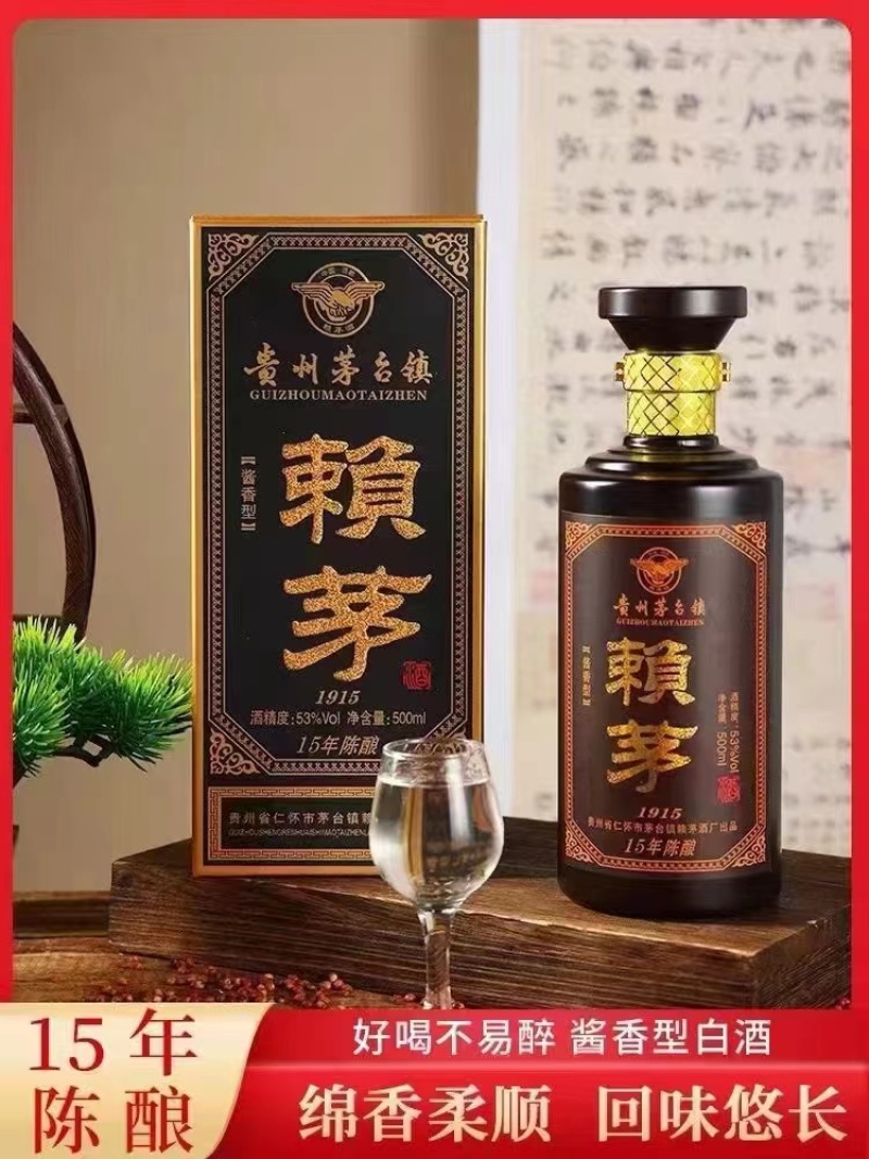 頼茅十五年陈酿坤沙酒质整箱6瓶