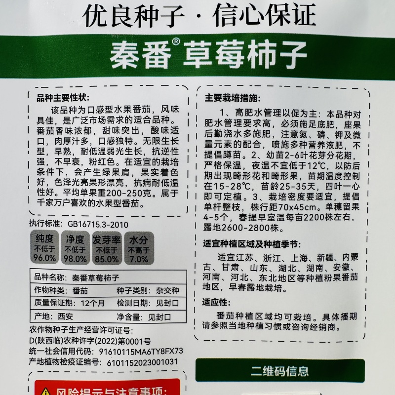 秦番草莓柿子酸甜水果西红柿种子铁皮柿子水果型番茄种籽香味