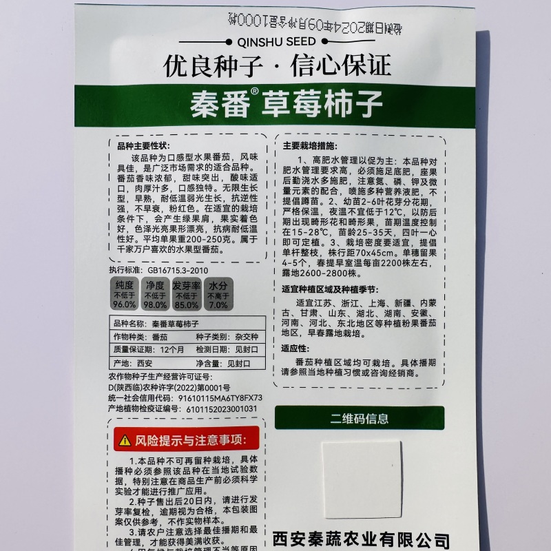 秦番草莓柿子酸甜水果西红柿种子铁皮柿子水果型番茄种籽香味