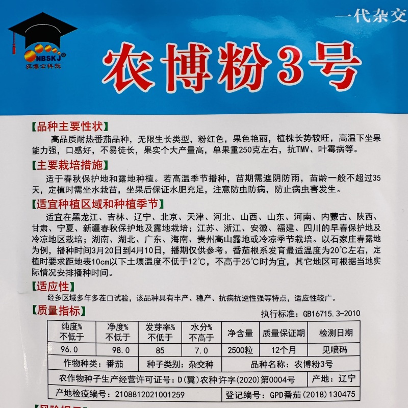 农博粉3号番茄种子粉红西红柿种子耐热抗病粉果大果口感好