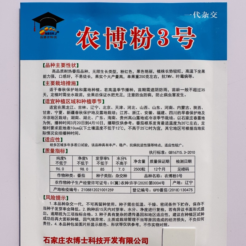 农博粉3号番茄种子粉红西红柿种子耐热抗病粉果大果口感好