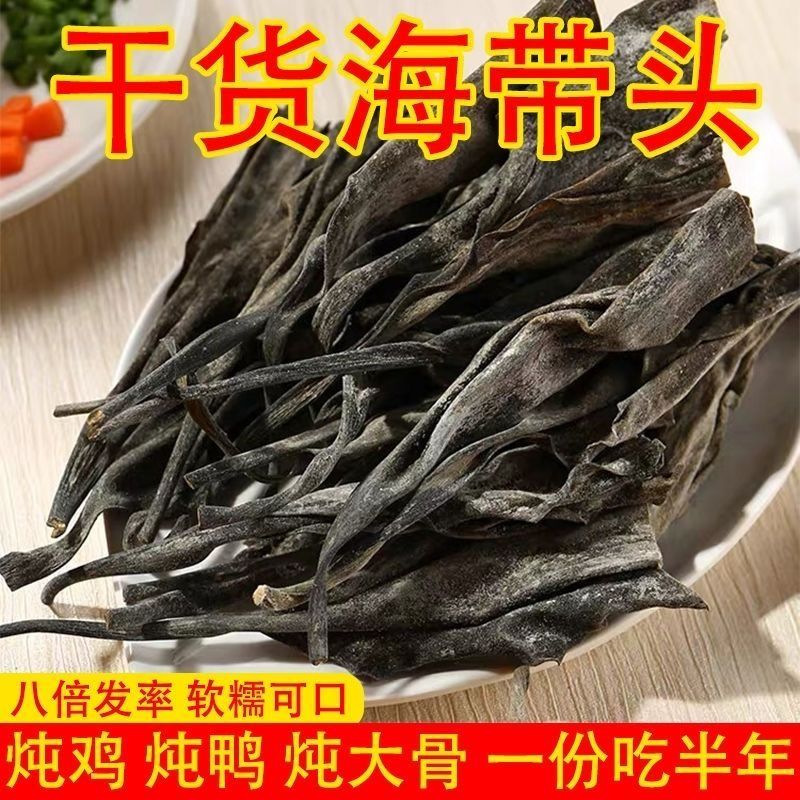 福建霞浦海带头干货厚特级短海带头干货无沙海带根