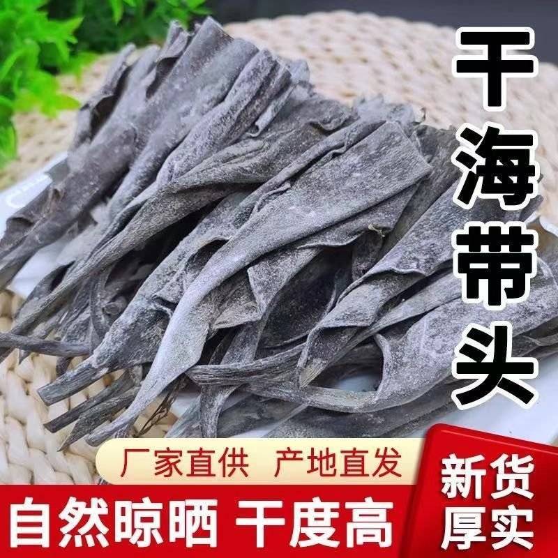 福建霞浦海带头干货厚特级短海带头干货无沙海带根