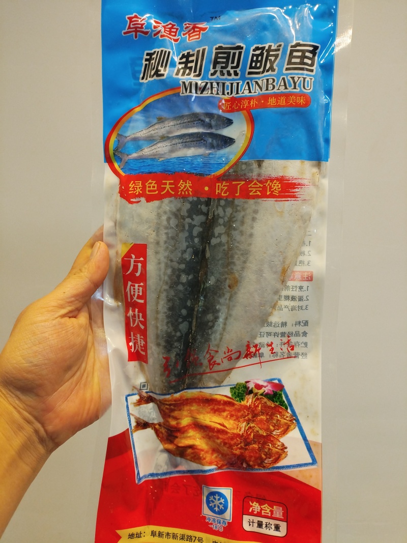 秘制煎鲅鱼