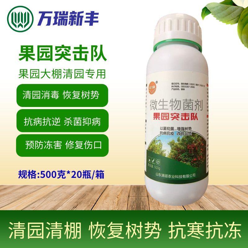 果园突击队清满园桃树柑橘果树大棚清园剂果树消刹灵