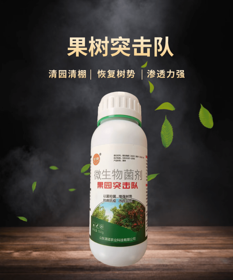 果园突击队清满园桃树柑橘果树大棚清园剂果树消刹灵