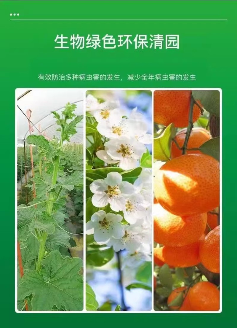 果园突击队清满园桃树柑橘果树大棚清园剂果树消刹灵