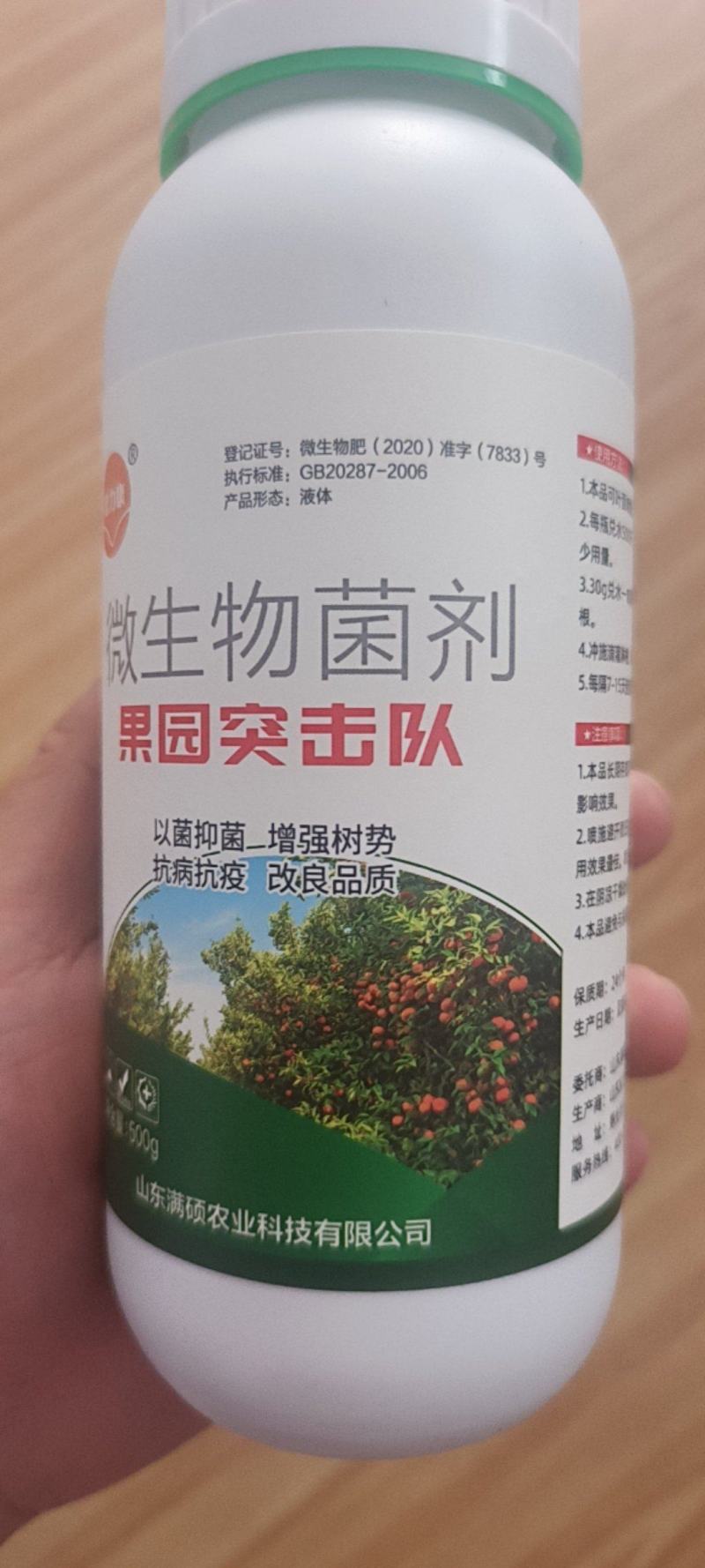 果园突击队清满园桃树柑橘果树大棚清园剂果树消刹灵