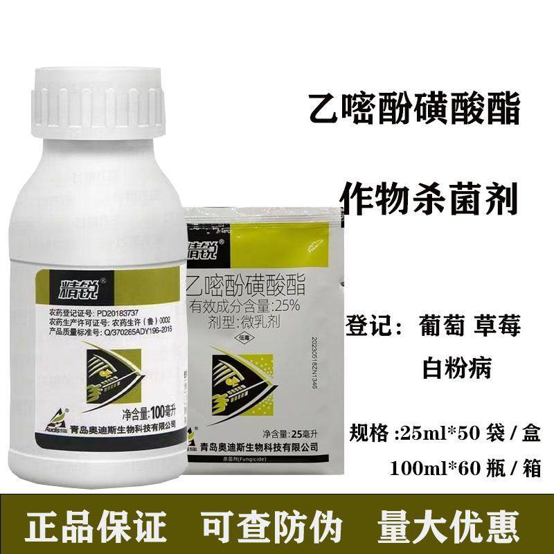 青岛奥迪斯精锐25%乙嘧酚磺酸酯白粉病专用农药