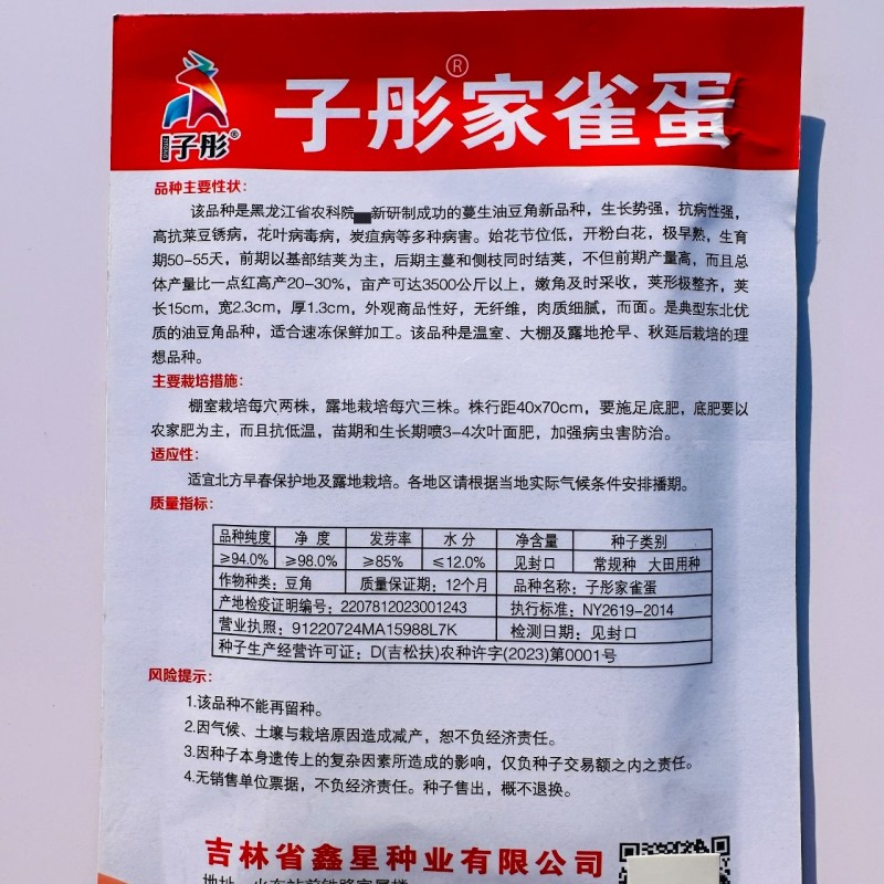 正宗家雀蛋豆角种子早熟鼓豆嘎嘎面油豆角种子小红鱼豆角种子