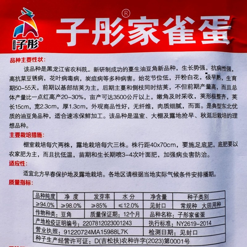 正宗家雀蛋豆角种子早熟鼓豆嘎嘎面油豆角种子小红鱼豆角种子