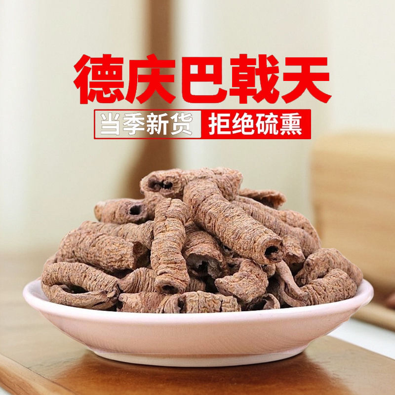 巴戟天精选广东巴戟天抽心率高批发零售各
