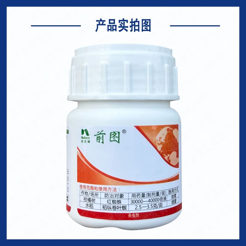 纽发姆前图40%阿维菌素柑橘树红蜘蛛水稻稻纵卷叶螟杀虫剂