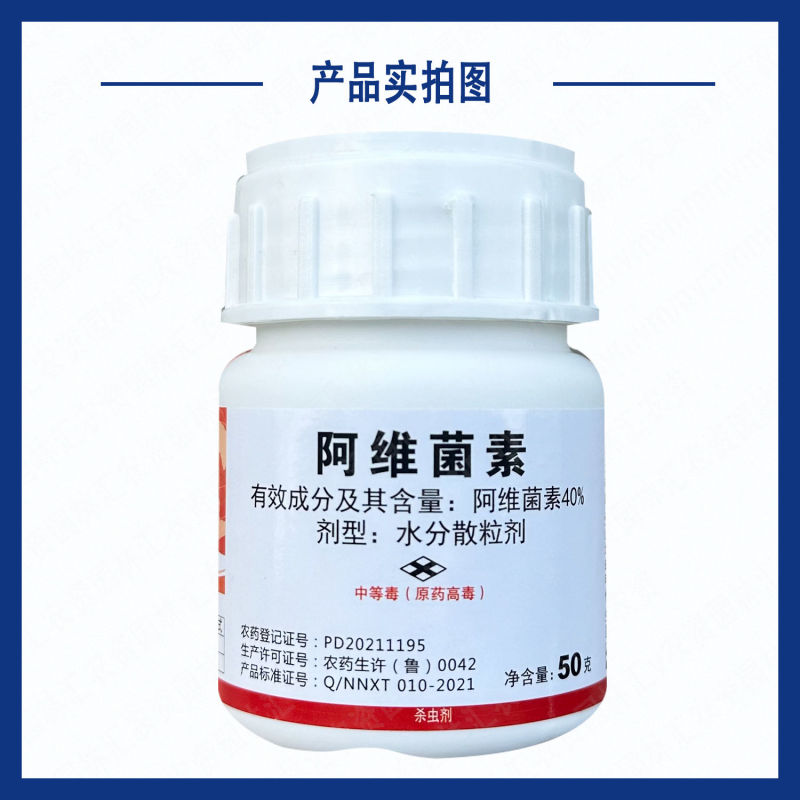 纽发姆前图40%阿维菌素柑橘树红蜘蛛水稻稻纵卷叶螟杀虫剂