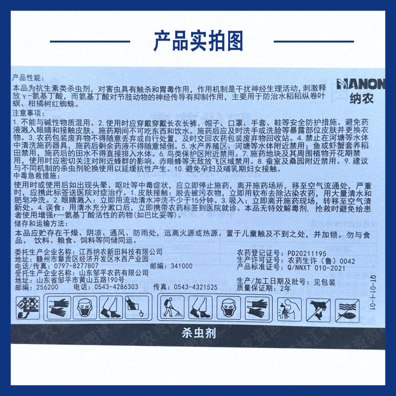 纽发姆前图40%阿维菌素柑橘树红蜘蛛水稻稻纵卷叶螟杀虫剂