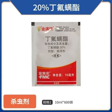 富美实金满枝-20%丁氟螨酯（悬浮剂），正品保障