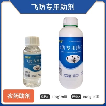 里瓦克-飞防专用助剂，量大优惠