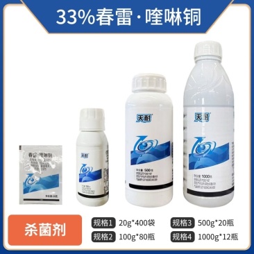 天耐-33%春雷喹啉铜（悬浮剂），正品保障