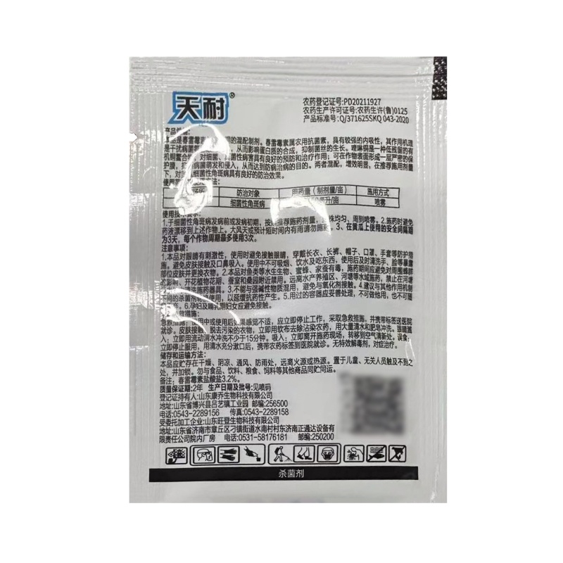 天耐-33%春雷喹啉铜（悬浮剂），正品保障