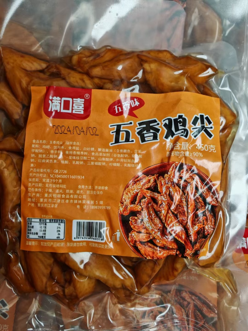 满口喜鸡尖。麻辣五香两种味道。库房有现货，