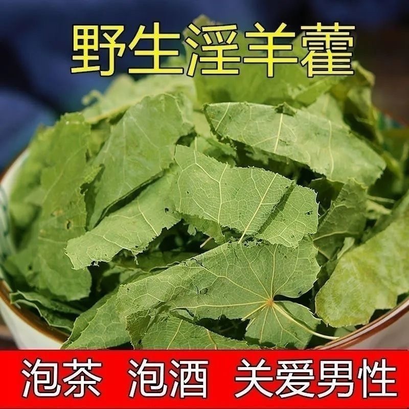 淫羊藿正宗甘肃淫羊藿包全检纯野整颗都有