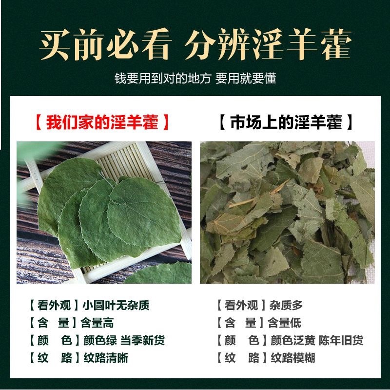 淫羊藿正宗甘肃淫羊藿包全检纯野整颗都有