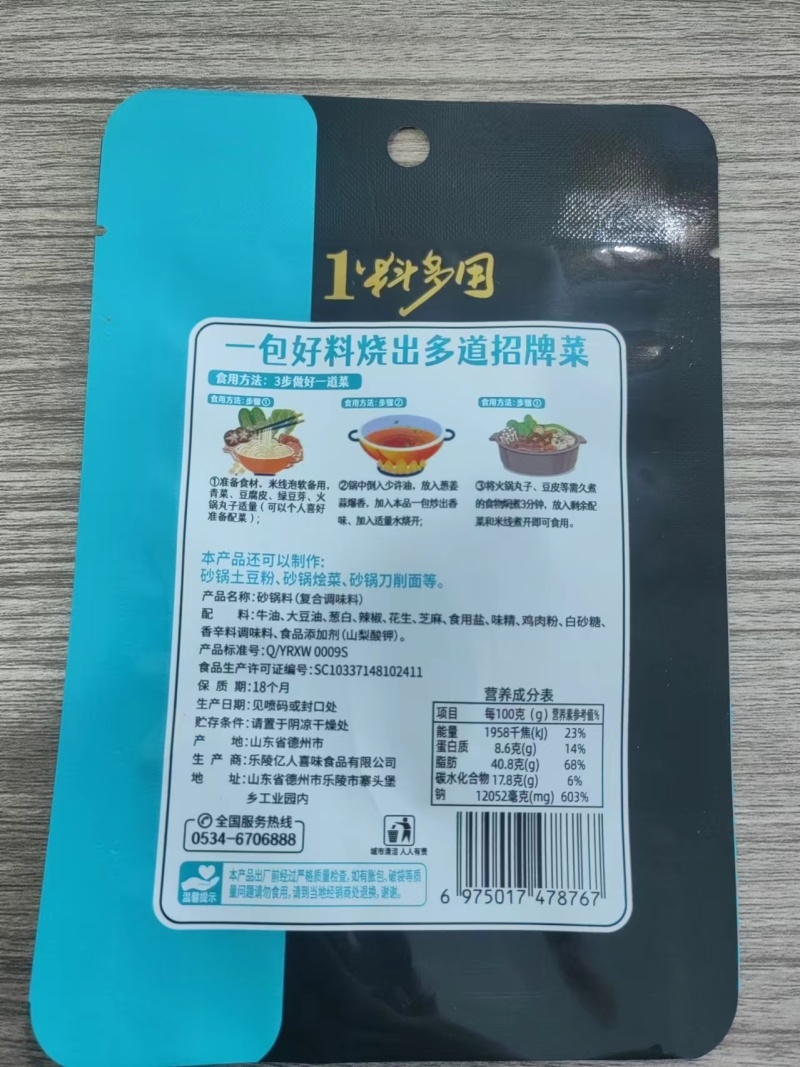 砂锅酱