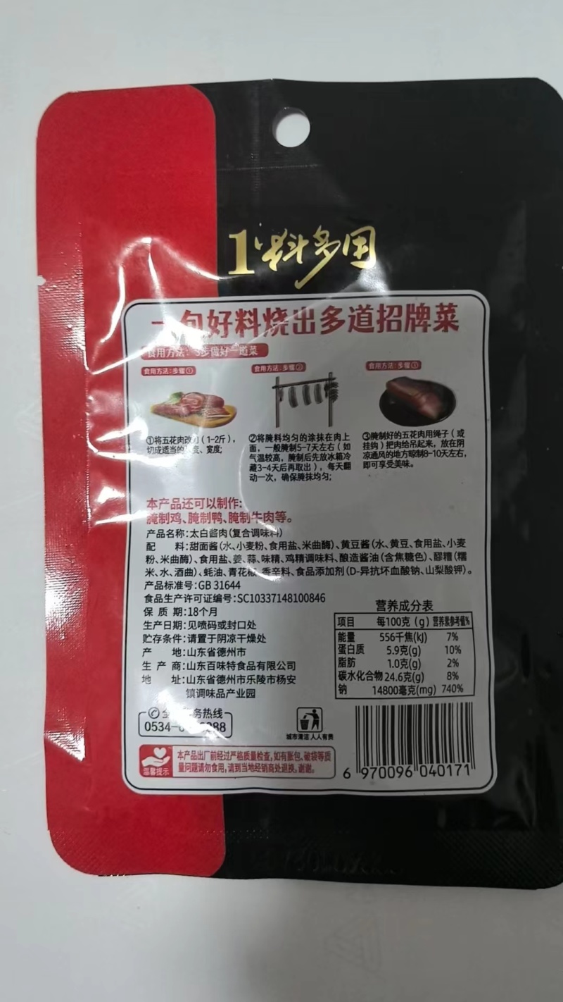 太白酱肉