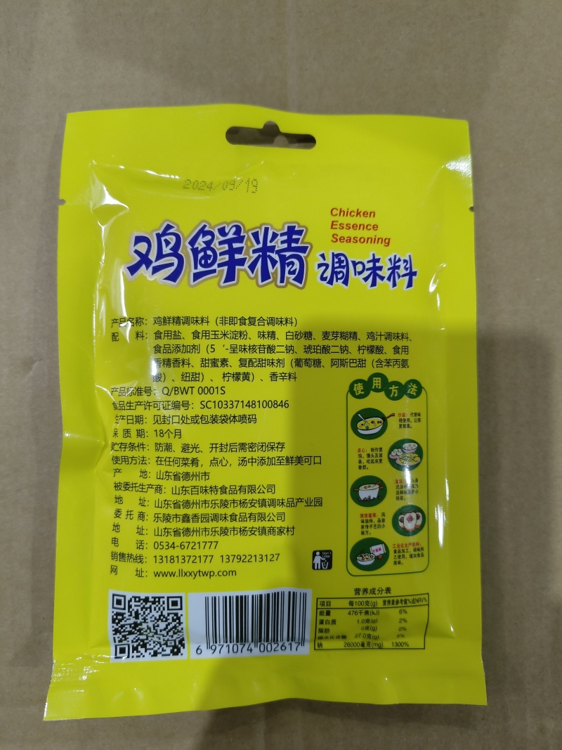 鸡精