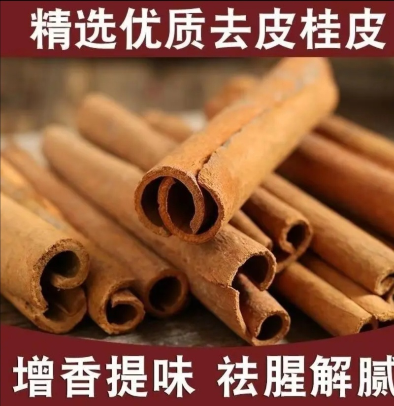 广西桂皮段桂通香料新干货炖肉卤水火锅调味料