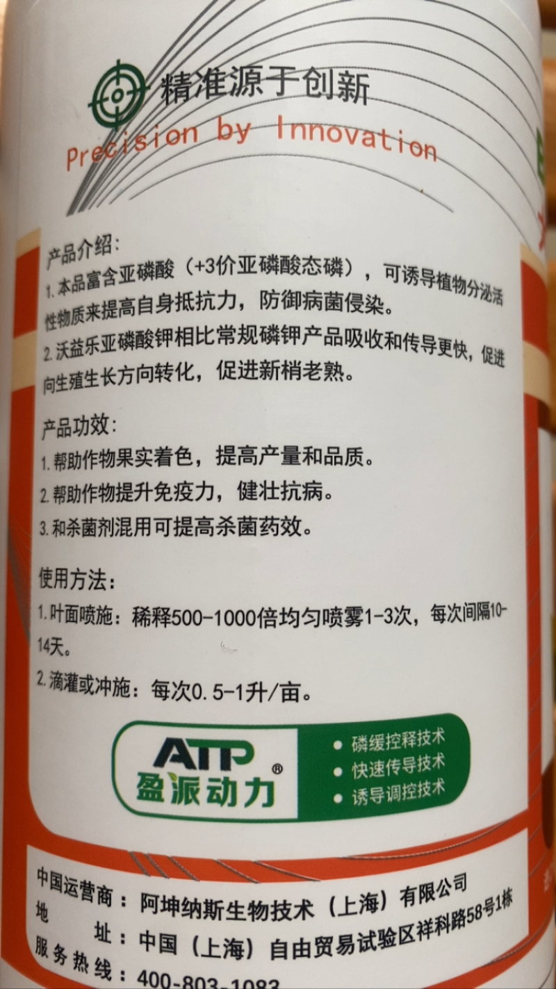 沃益乐·亚磷酸钾抗逆抗病解除逆境胁迫