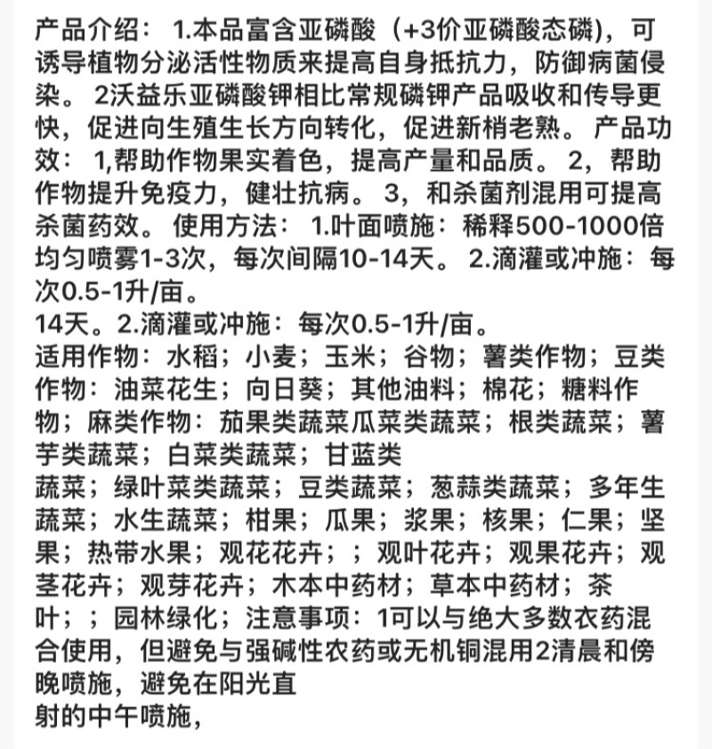 沃益乐·亚磷酸钾抗逆抗病解除逆境胁迫