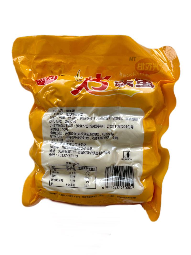 《烧烤实蛋》常年供应大量现货全国发货对接电商批发