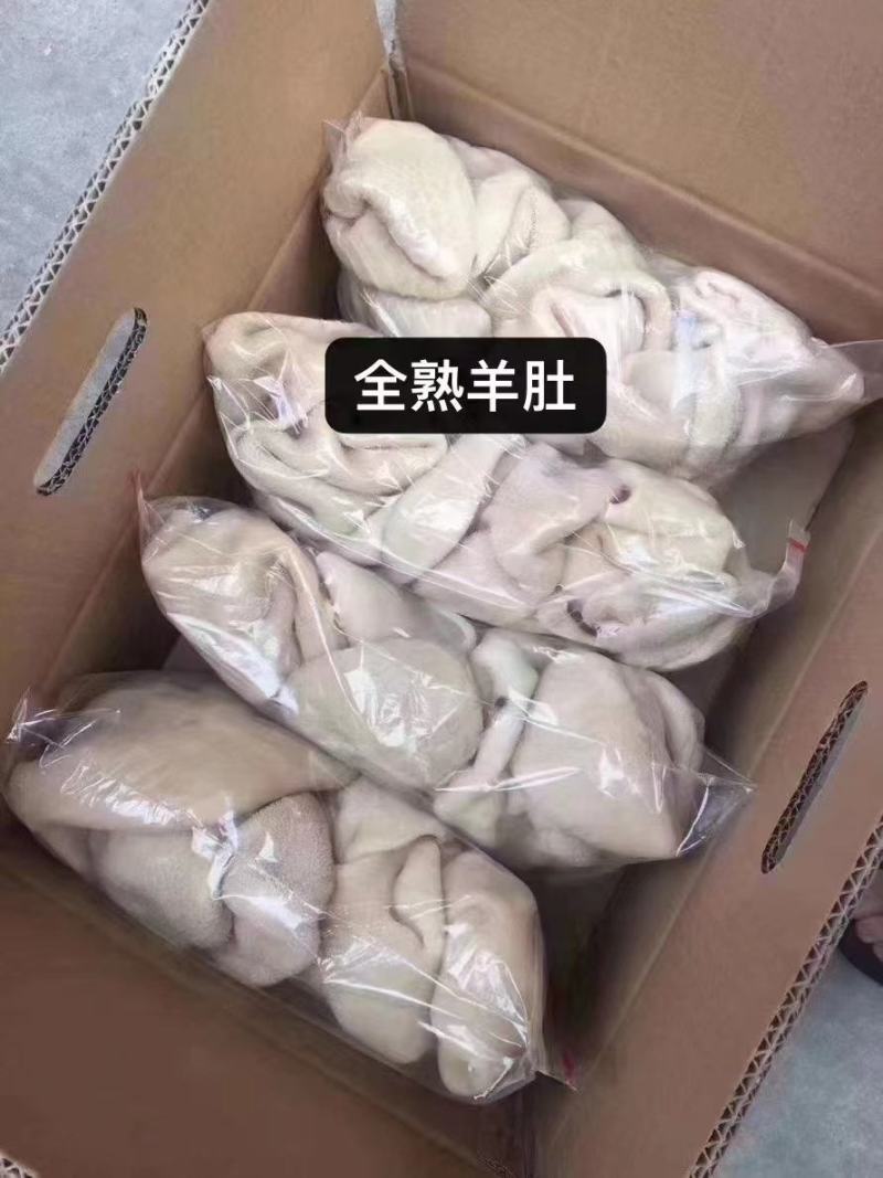 羊肚熟羊肚白羊肚黑羊肚羊杂羊肠羊内脏羊副产品现货供应