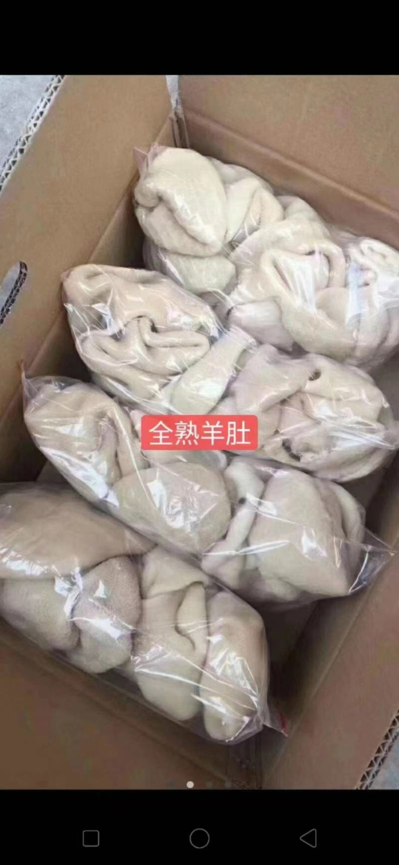 羊肚熟羊肚白羊肚黑羊肚羊杂羊肠羊内脏羊副产品现货供应