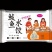 鲅鱼水饺有托盒400克，一件70元，质量很好