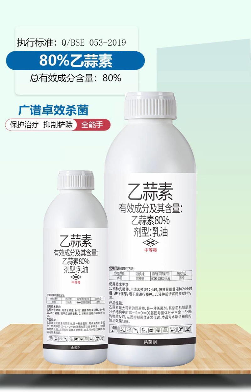 80%乙蒜素青苔病根腐病青枯病黑星病疮痂病溃疡病杀菌剂
