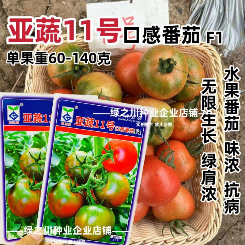 亚蔬11号草莓番茄种子口感型西红柿水果番茄种子酸甜可口