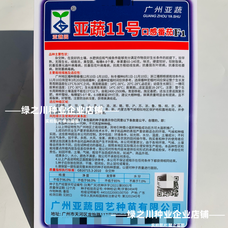 亚蔬11号草莓番茄种子口感型西红柿水果番茄种子酸甜可口