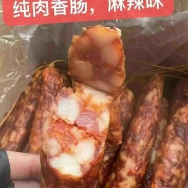 纯肉香肠一件30斤，麻辣味，广味，五香都有