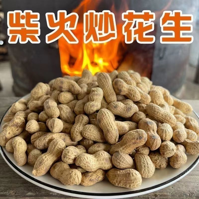 木柴炒花生小炉炒花生支持各电商平台一件代发