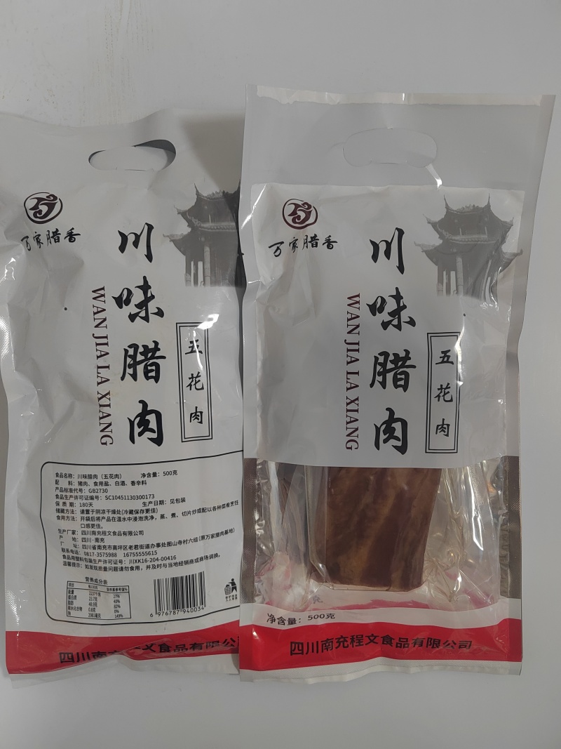 腊肉香肠袋装箱装规格齐全价格透明受监督有需要电话联系