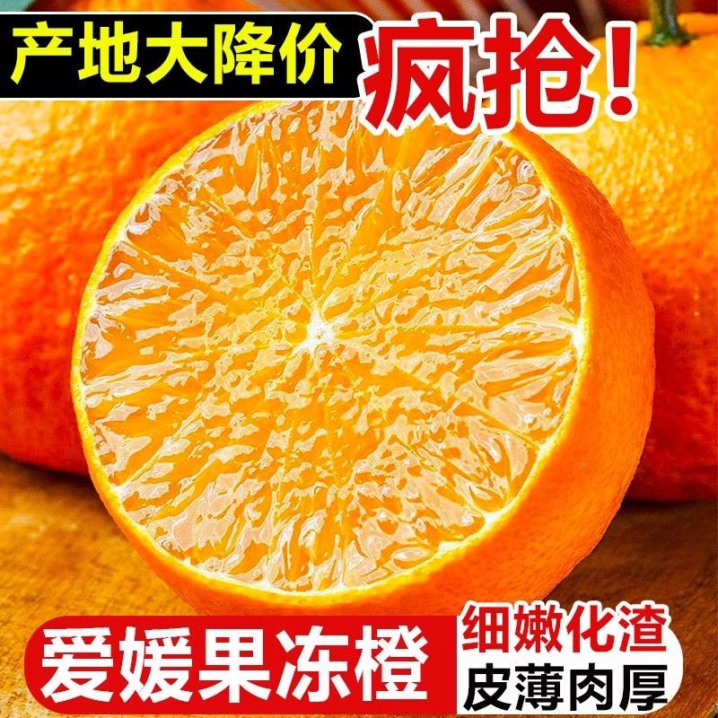 【实力代办】眉山爱媛橙爱媛38产地直发一手货源代发全国