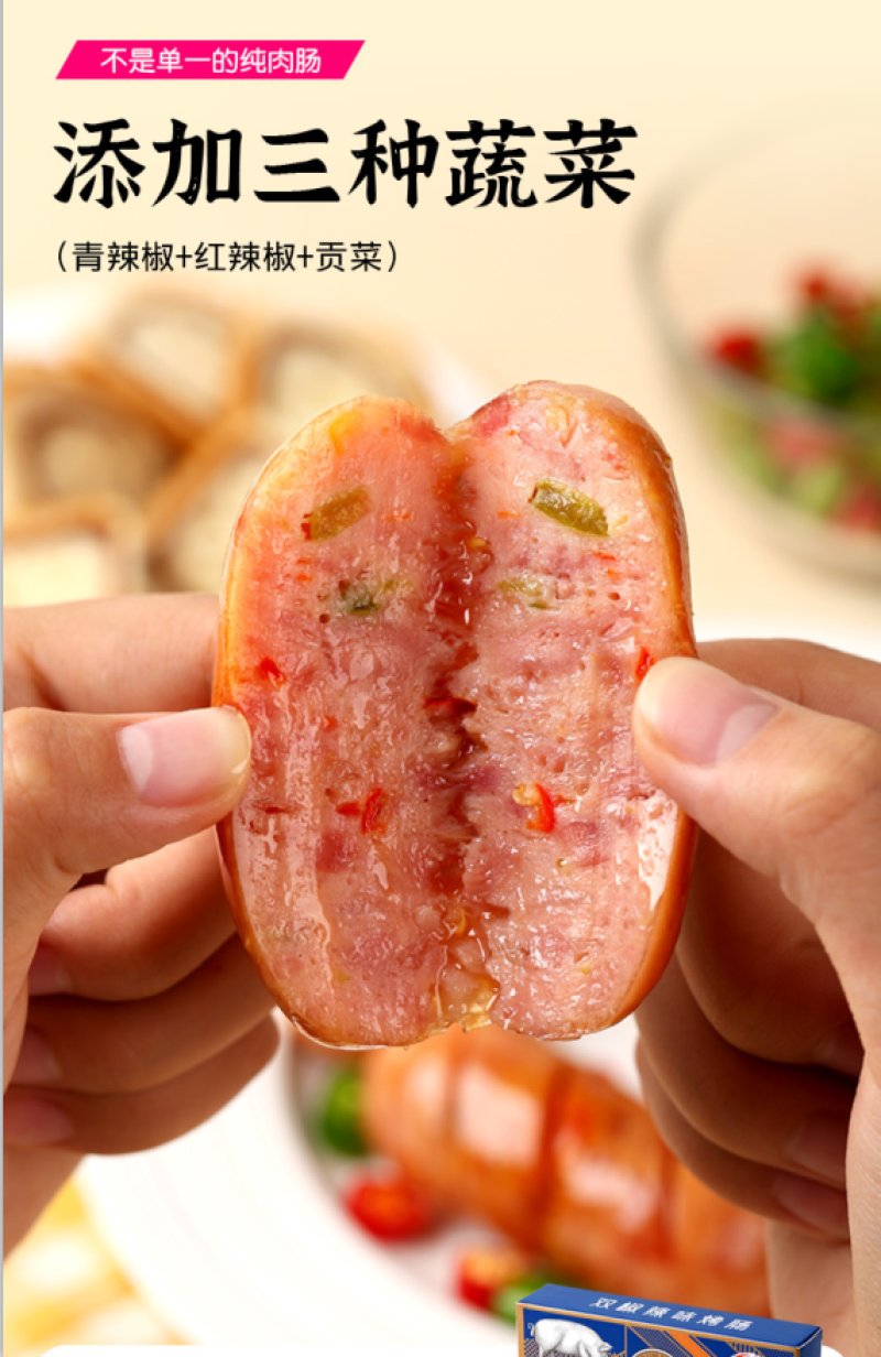 【双椒辣味烤肠】火爆来袭，**尝鲜价，69.9八盒