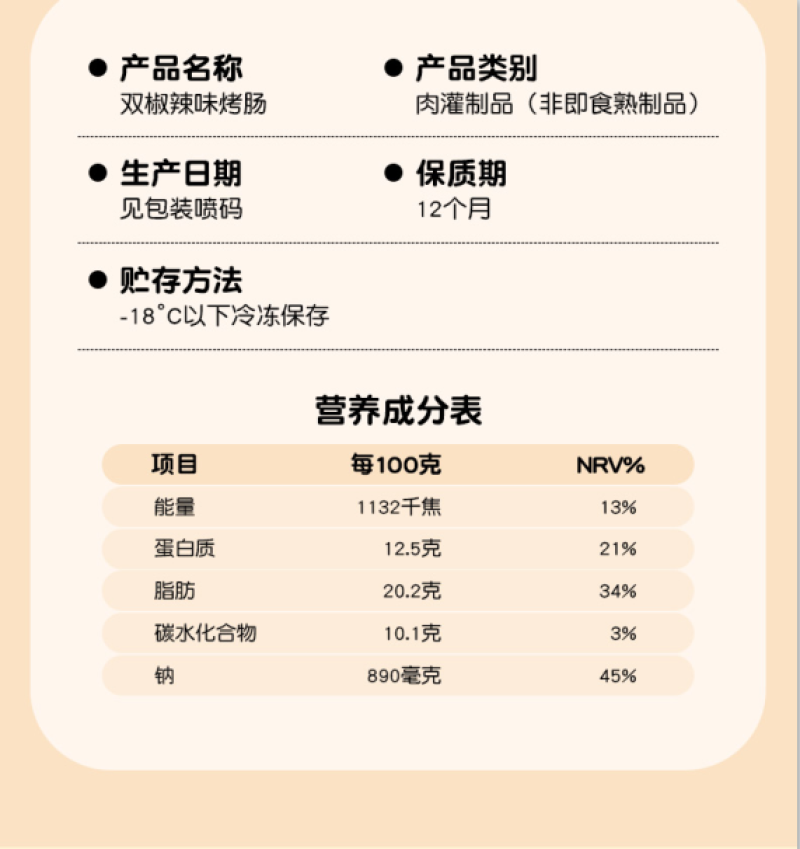 【双椒辣味烤肠】火爆来袭，**尝鲜价，69.9八盒